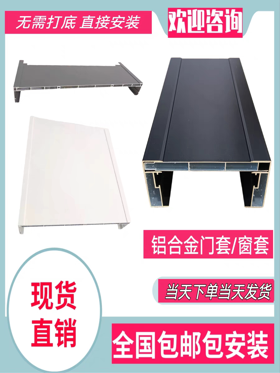 铝合金飘窗套异形门套窗套垭口套门套