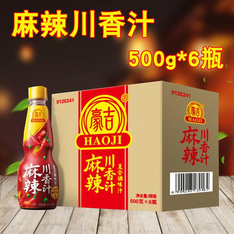 【阳哥调料】豪吉麻辣川香汁火锅锅底调味品川味调料麻辣酱500g