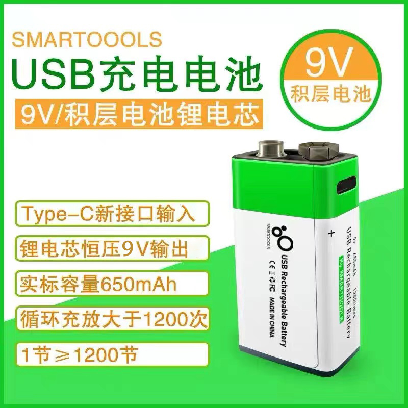 9V充电电池USB锂电池九伏万用表6f22烟雾报警器9号方块无线话筒9v-封面