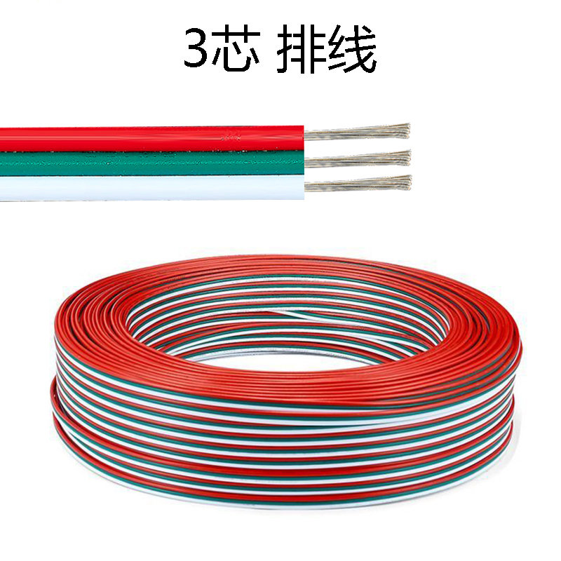 电源线灯带条信号延长彩色软排线3/4/5p芯电子线0.5平方20号AWG