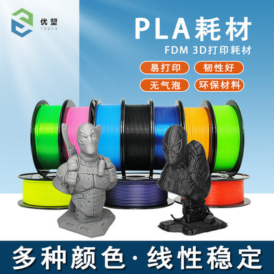 优塑3D打印PLA线材FDM线材