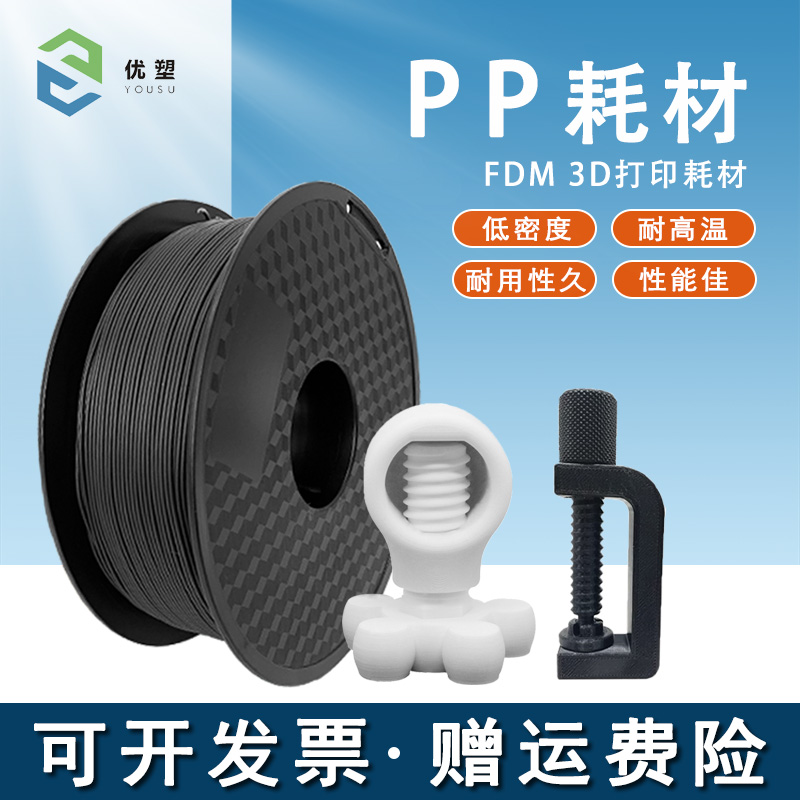 优塑PP耗材3d打印耐用性久耐高温