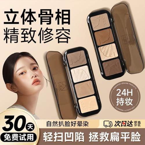 爆款四色修容盘高光哑光提亮闪粉鼻影阴影高光修容盘一体盘初学者