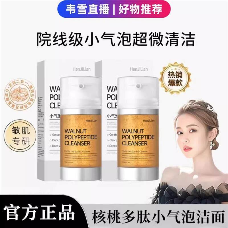 韩国院线小气泡核桃洗面奶控油去黑头粉刺细腻洁面乳