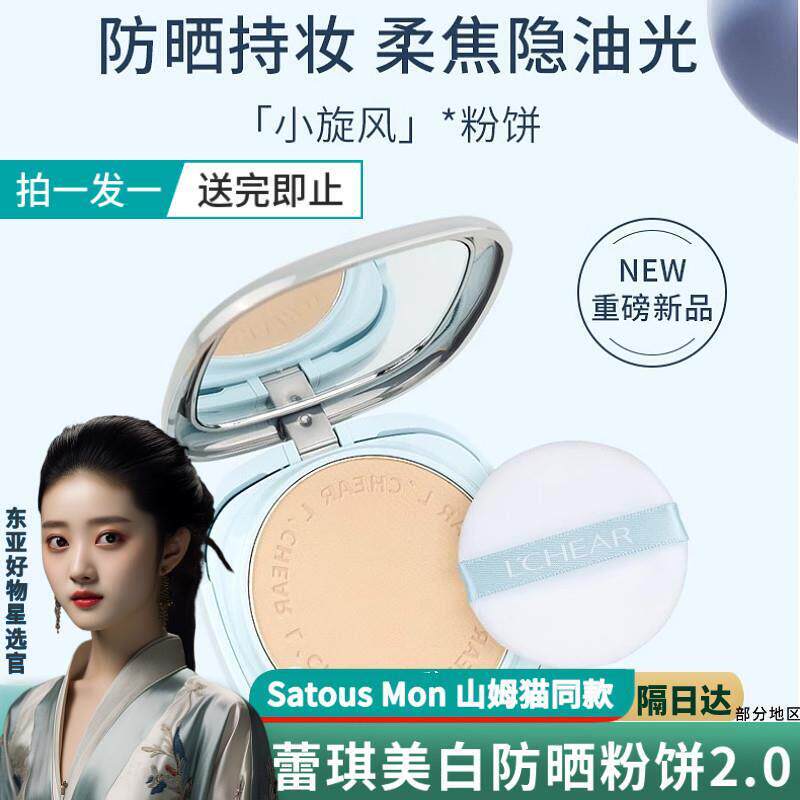 美白防晒控油定妆粉饼持久遮瑕保湿防水防汗不卡粉散粉SPF15+