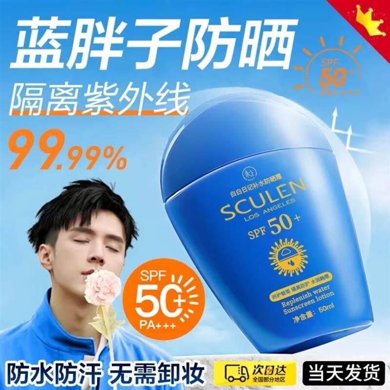 蓝胖子防晒霜官方旗店正品面部美白隔离三合一资生抗UV专用