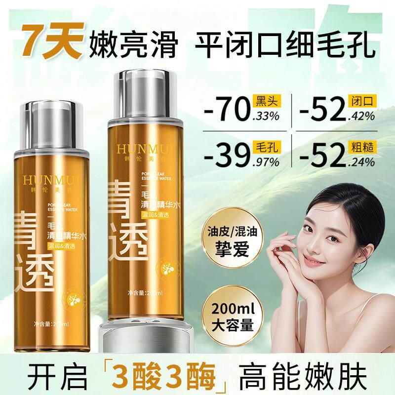 3酸3酶酸酶水去闭口粉刺果酸精华液湿敷水去黄提亮收缩毛孔祛痘痘