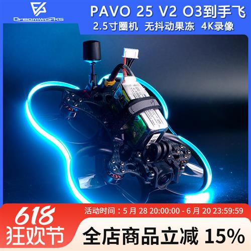 Pavo25 V2百达高清O4图传数传整机DJI O3天空端航拍FPV穿越机