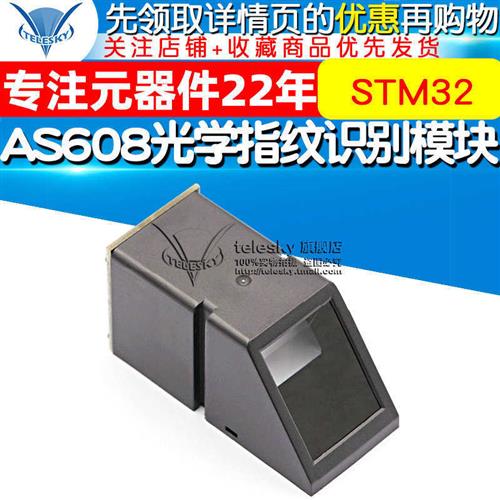 板门禁采集指纹识别考勤/机as60851 stm32模块指纹光学单片开发
