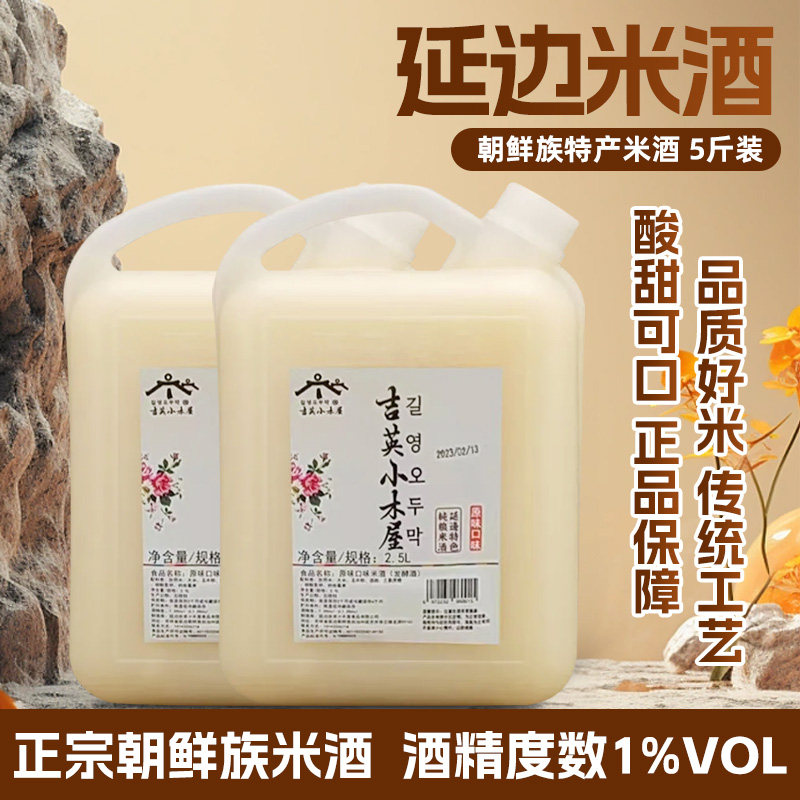 延吉米酒吉英小木屋米酒正宗朝鲜族延边特产微醺低度原味米酒,酒类,米酒,淘宝优惠券,粉丝福利购,淘宝优惠卷