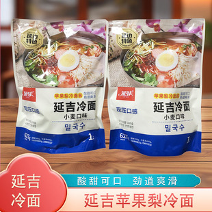 【正宗延吉大冷面】苹果梨冷面延边特色酸甜爽口东北大冷面袋装