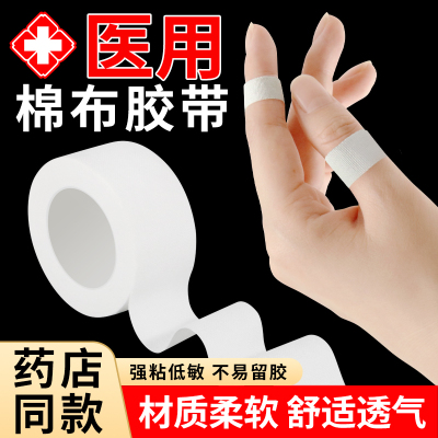 医用胶布手脚干裂贴手足防裂胶带手指手裂胶布卷护手指裂口白胶布
