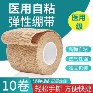 医用绷带弹性自粘弹力运动绷带护踝护腕绑腿踝关节手指固定防磨