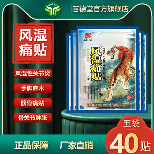 风湿性关节炎筋骨疼痛辅助治疗手脚麻木骨关节肿胀关节炎贴膏