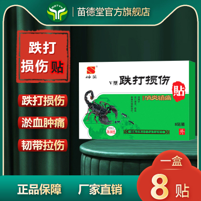 德济堂神笑消炎镇痛足部扭伤跌打损伤淤血肿痛韧带拉伤贴膏