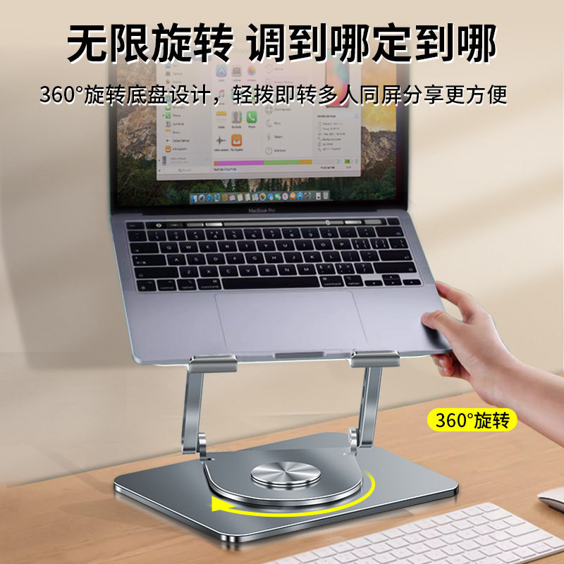 碳素钢360度可旋转笔记本电脑折叠手提支架平板桌面升降增高散热