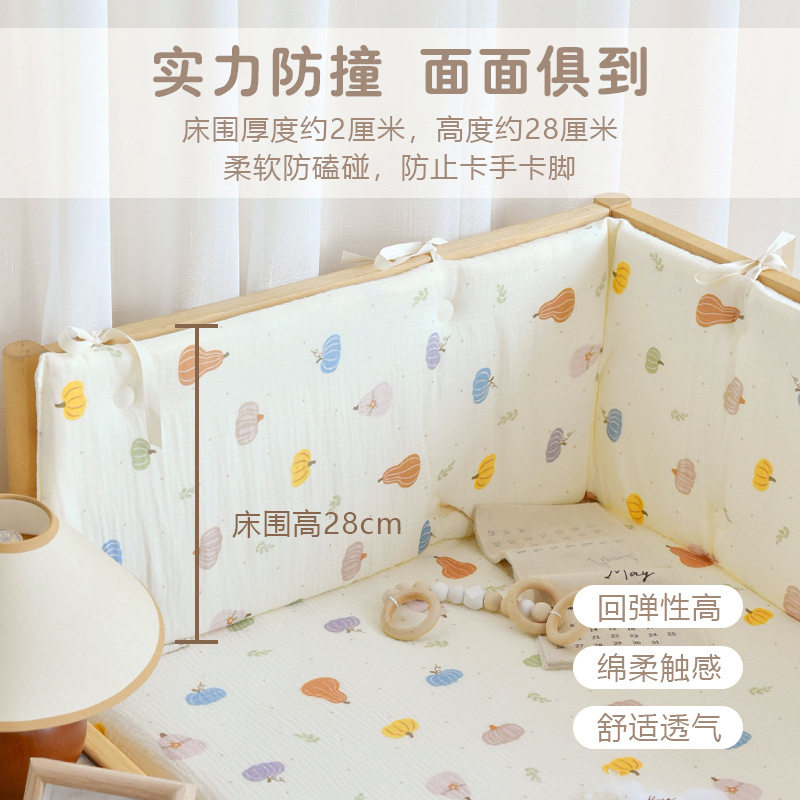 新生婴儿床围宝宝纯棉纱布防摔一片式床围栏挡布儿童防撞缓冲软包
