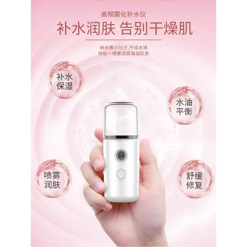 补水喷雾仪器蒸脸器纳米冷喷小型式随身保湿脸部面部加湿