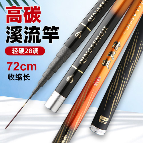 短节高碳溪流竿手竿超硬28调溪流钓鱼竿碳素短节鲫鲤鱼杆碳素超轻