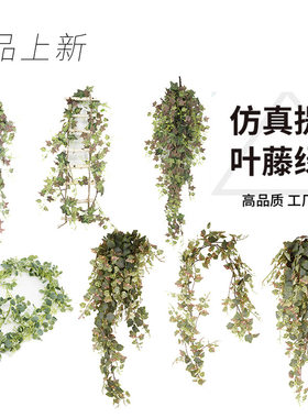 仿真大把束常春藤植物墙藤条装饰仿真花吊兰垂吊壁挂爬藤挂藤绿植