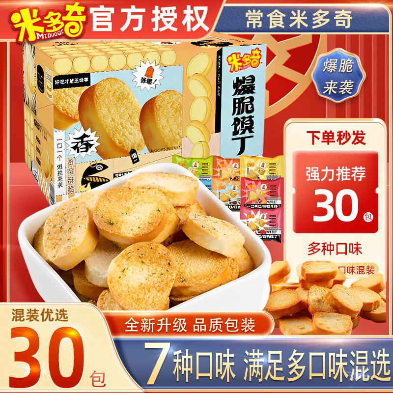 米多奇烤香馍丁烤馍片烤馒头片馍干爆脆整箱充饥夜宵散装多口味