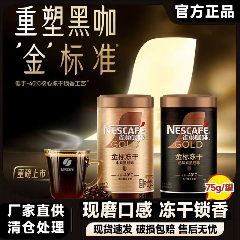 雀巢咖啡冻干咖啡75g罐装
