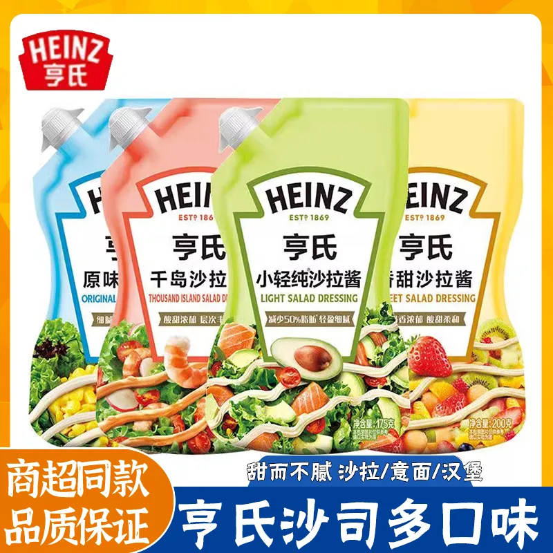 亨氏沙拉酱番茄酱多口味组合蜂蜜芥末酱水果沙拉三明治轻食下午茶