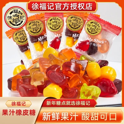徐福记橡皮糖水果味软糖散装多种儿童糖果过年年货结婚庆喜糖零食