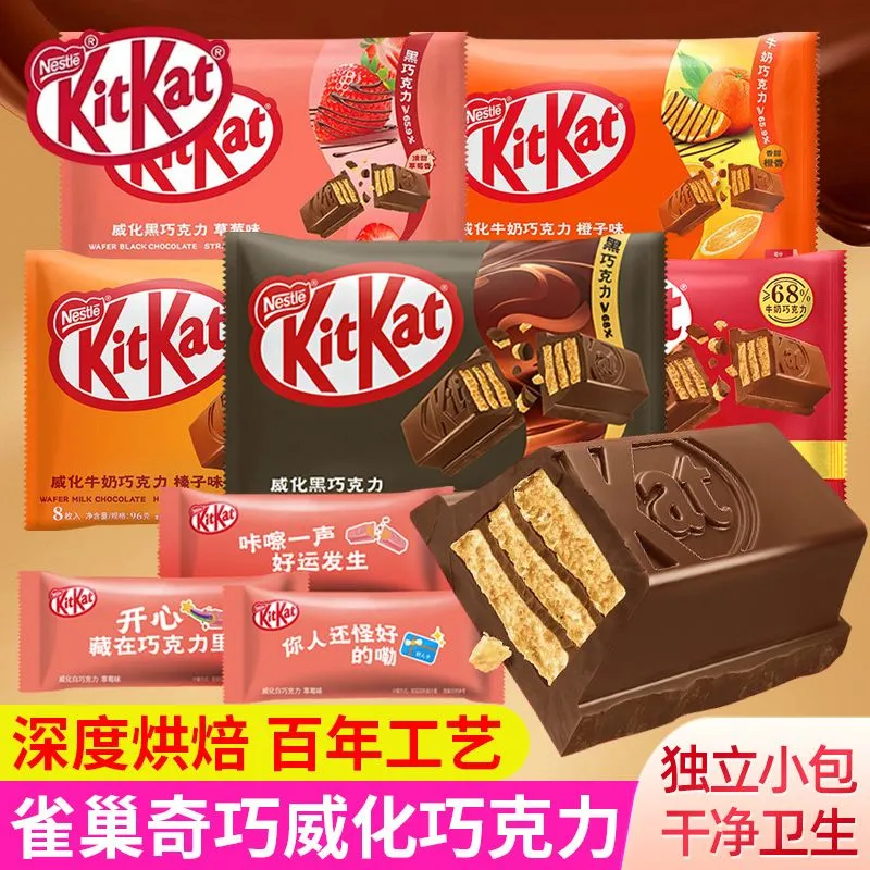 雀巢奇巧巧克力威化橙子黑巧牛奶多口味糖果圣诞新年零食袋装96g