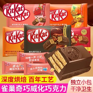 雀巢奇巧巧克力威化橙子黑巧牛奶多口味糖果圣诞新年零食袋装 96g