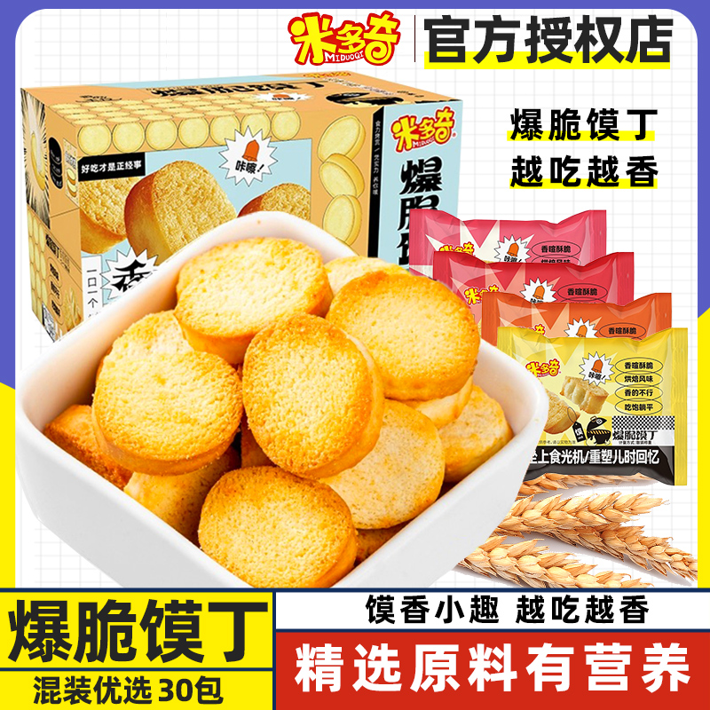 米多奇烤香馍丁小馍丁休闲零食一整箱多味混合馒头片饼干食品小吃