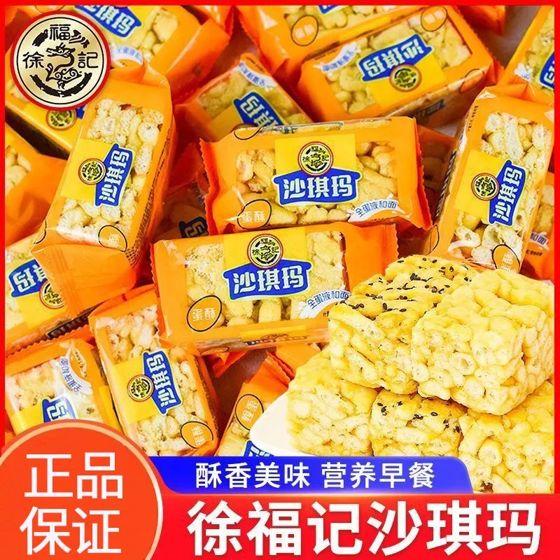 徐福记沙琪玛蛋酥蛋黄整箱散装早餐下午茶传统糕点批发零食休闲