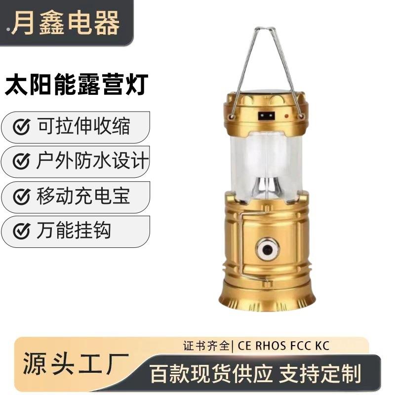 露营灯太阳能马灯帐篷手提充电家用户外多功能野营强光照明超亮挂
