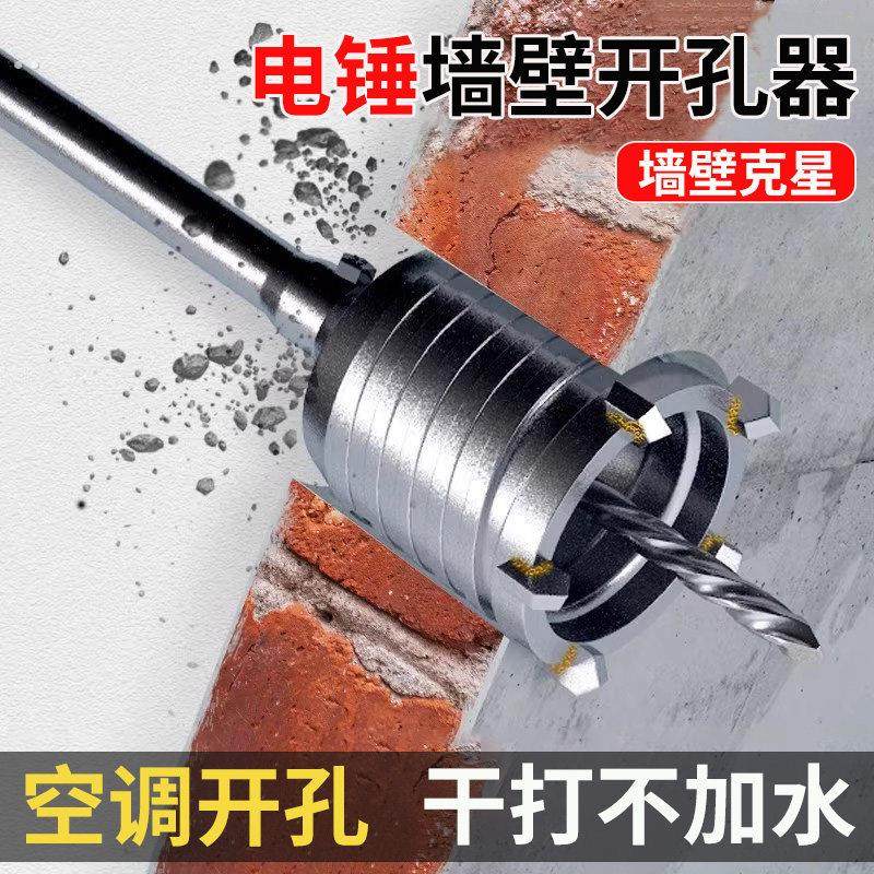 墙壁开孔器钻头电锤打孔混凝土穿墙干钻冲击钻头空调安装打洞神器
