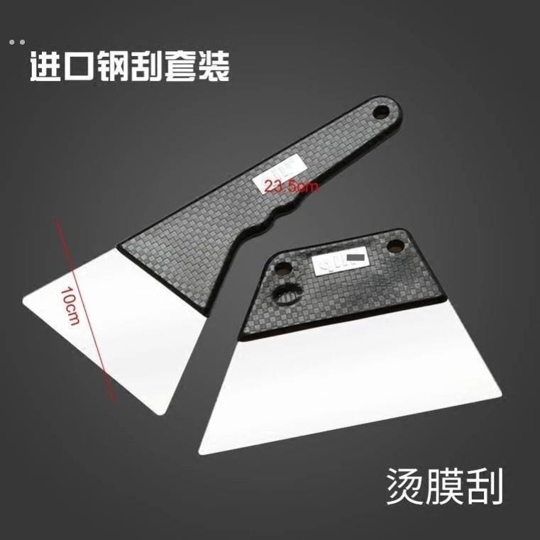 汽车贴膜钢刮不锈贴膜钢塞边 烫板玻璃贴膜专用工具铁刮板