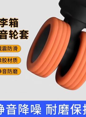 拉杆箱万向轮子替换行李箱配件更换静音防震轱辘密码旅行皮箱脚轮