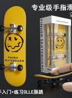 手指滑板专业版轴承轮五层枫木新手入门迷你指尖滑板摆件解压玩具