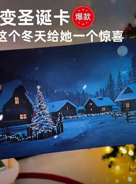 温变圣诞贺卡点亮明信片光感卡片惊喜创意送男生女生礼物圣诞节