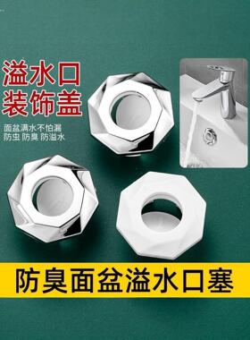 洗脸盆溢水口装饰盖防虫防臭台盆洗手池面盆孔漏水塞子堵头配件