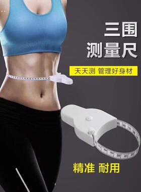 专业三围皮尺自动围度卷尺健身用尺子带手柄自动精密测量腰围软尺