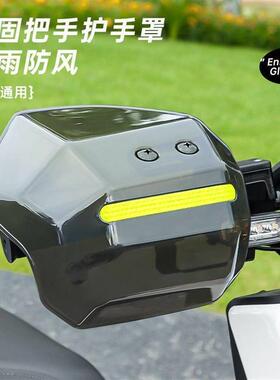 踏板车手把挡风护手罩防摔防风挡雨四季通用摩托车电动车防风罩