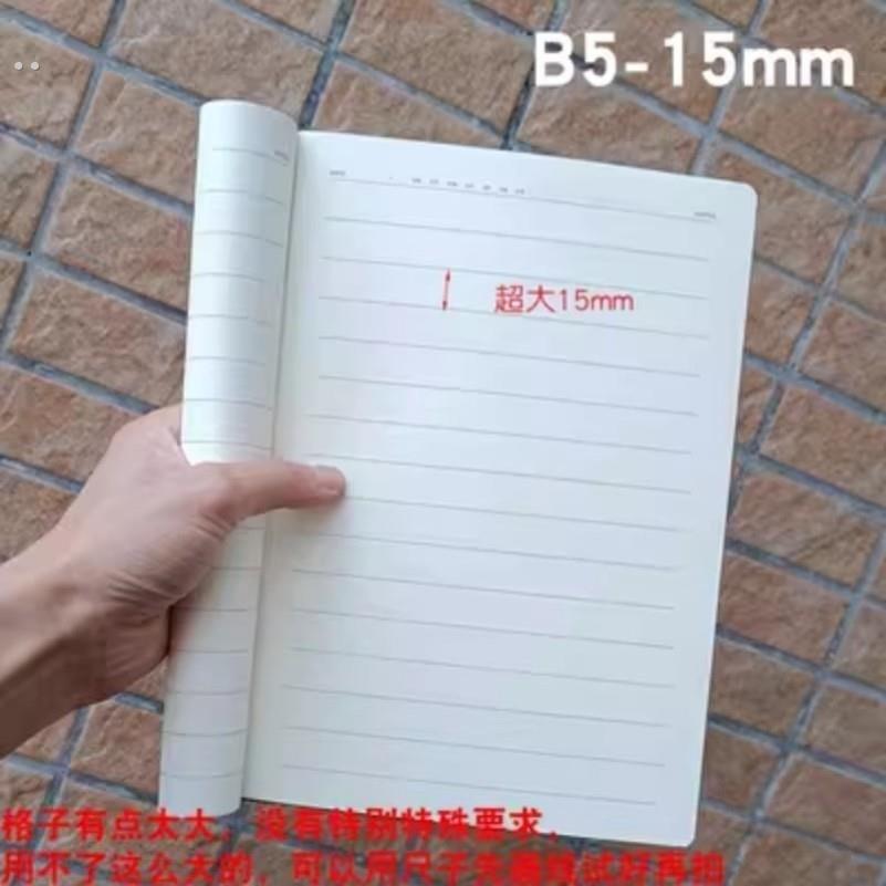 笔记本行间距大学生用16K单线本子宽行距15mmb5宽条格本记事15行