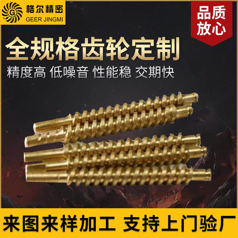 小模数蜗轮蜗杆加工 精密蜗轮蜗杆 双导程涡轮蜗杆 铜蜗杆减速