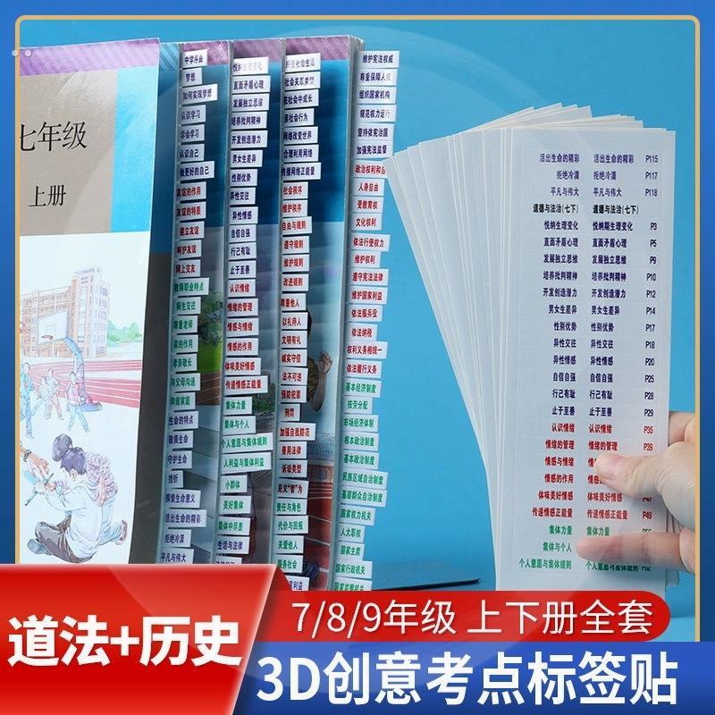 中考开 卷神器考试目录标签初中道法历史速查贴纸生物地理粘性强