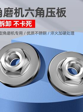 100角磨机通用新款切割机压板配件大全改装头螺丝螺母磨光机压盖
