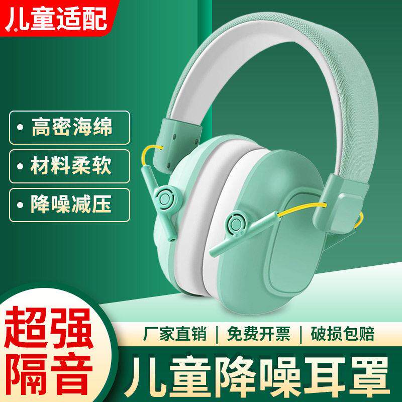 专业架子鼓儿童强力隔音耳罩头戴式降噪耳机睡觉耳朵神器专用降噪