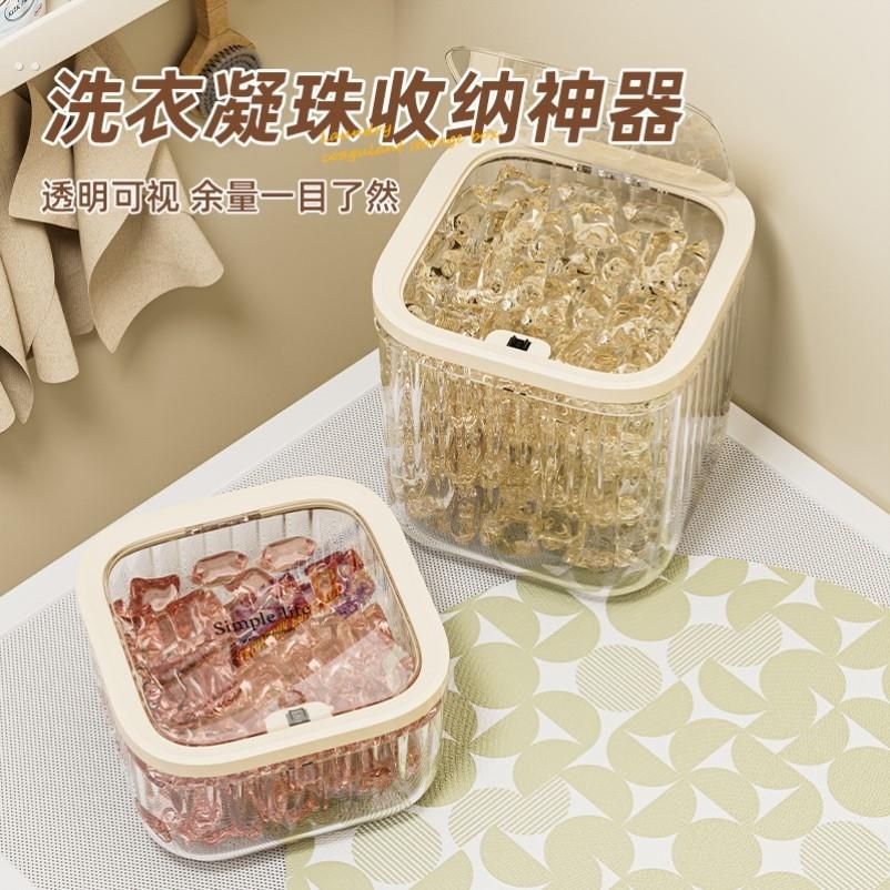 洗衣凝珠收纳神器洗衣粉收纳盒桶罐按压洗碗凝珠密封专用储存盒子