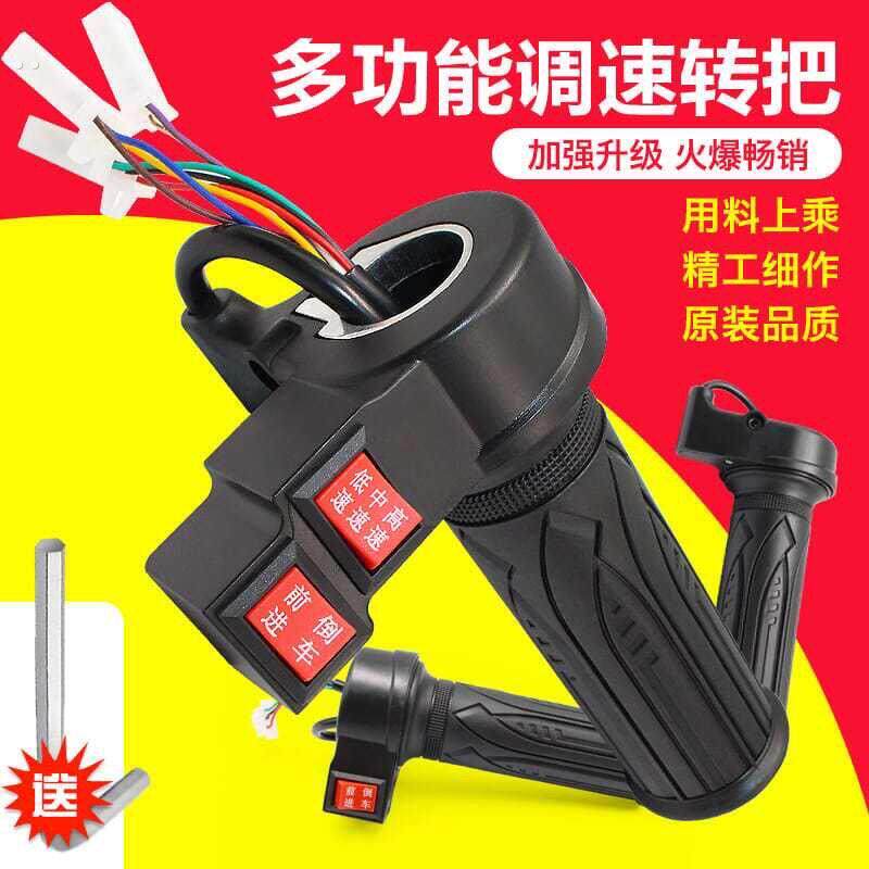 电动脚踏车转把油门把手电筒瓶车调速器加速手柄三轮车倒车三速转