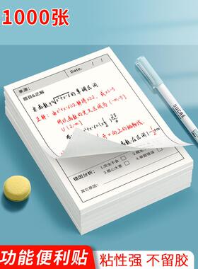 错题便利贴纸便利贴学生用修改贴改错贴纸订正贴有粘性高颜值单字