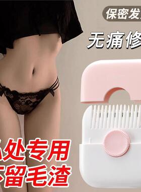 私处打薄器阴毛打薄私密毛发修剪器阴毛器修剪女士不留黑点修毛器